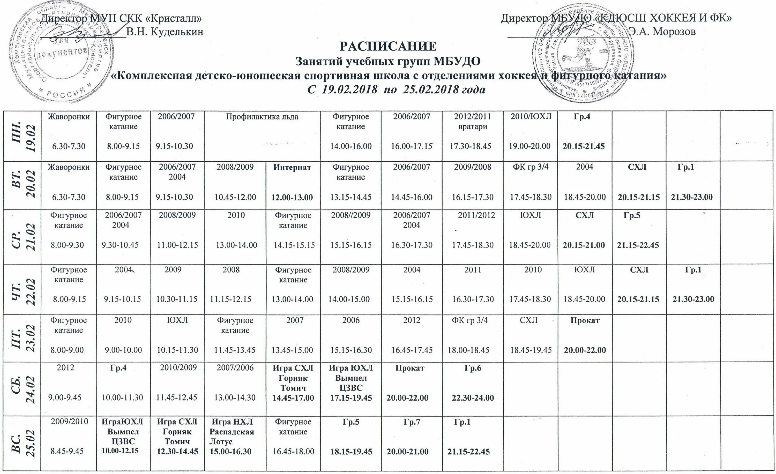 Лед массовое катание расписание