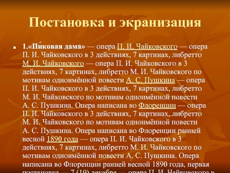 Либретто оперы пиковая дама краткое. Пиковая дама либретто. опера пиковая дама чайковский либретто. пиковая дама пушкин опера. пиковая дама пушкин чайковский.