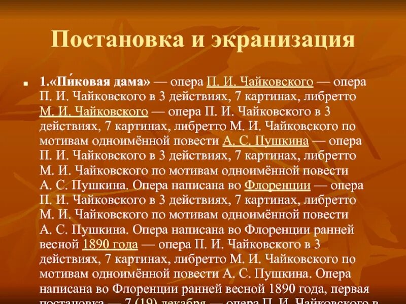 Пиковая дама пушкин краткое содержание подробно. Пиковая дама либретто. Опера Пиковая дама Чайковский либретто. Пиковая дама Пушкин опера. Пиковая дама Пушкин Чайковский.