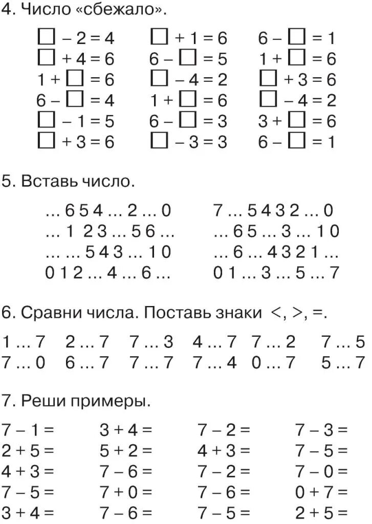 Задания по математике 1 класс с примерами на состав числа. Примеры на состав числа 5 для дошкольников. Задания по математике на сравнение чисел в пределах 10. Тренажёр по математике 1 класс неравенства. Дополнительные задания по математике 1