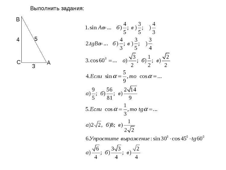 Тест по геометрии 8 класс синус косинус. Решение задач на синус косинус тангенс 8. Задачи на синусы и косинусы 8 класс с решением. Задачи по геометрии на решение синуса косинуса тангенса. Синус косинус тангенс задачи с решением.