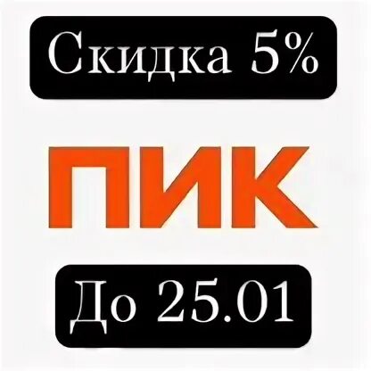 Пик скидки. Пик скидки. Пик скидки. Пик скидки. Пик скидки.