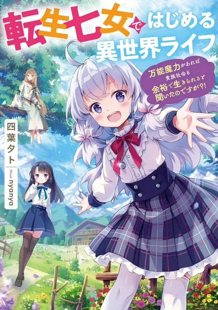 Nanajou, momoka favorites 1. Girls rebirth. Girls rebirth. Гу чанге. Seirei gensouki arts.