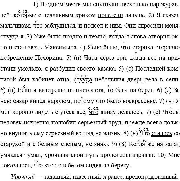 Русский язык 9 класс упр 157 бархударов. Упражнения по русскому языку 9 класс. в одном месте мы спугнули несколько пар. русский язык 9 класс бархударов 101. готовое домашнее задание по русскому языку 9 класс.