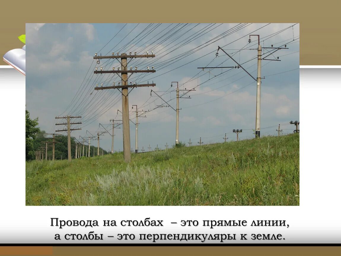 Опора воздушной линии связи. Вл СЦБ 10 кв. Телеграфные столбы вдоль железной дороги. Деревянная опора ЛЭП 10 кв. Воздушные линии электропередач 6 кв.