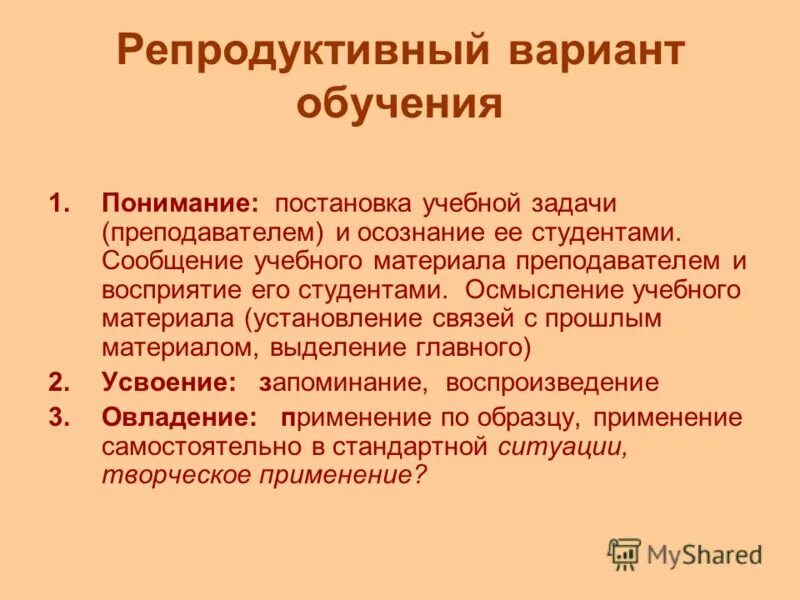 учитель и точка. процесс осмысления учебного материала. репродуктивная форма обучения это. цели выборочного чтения. достигли понимания.