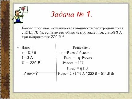 Определите время работы двигателя мощностью
