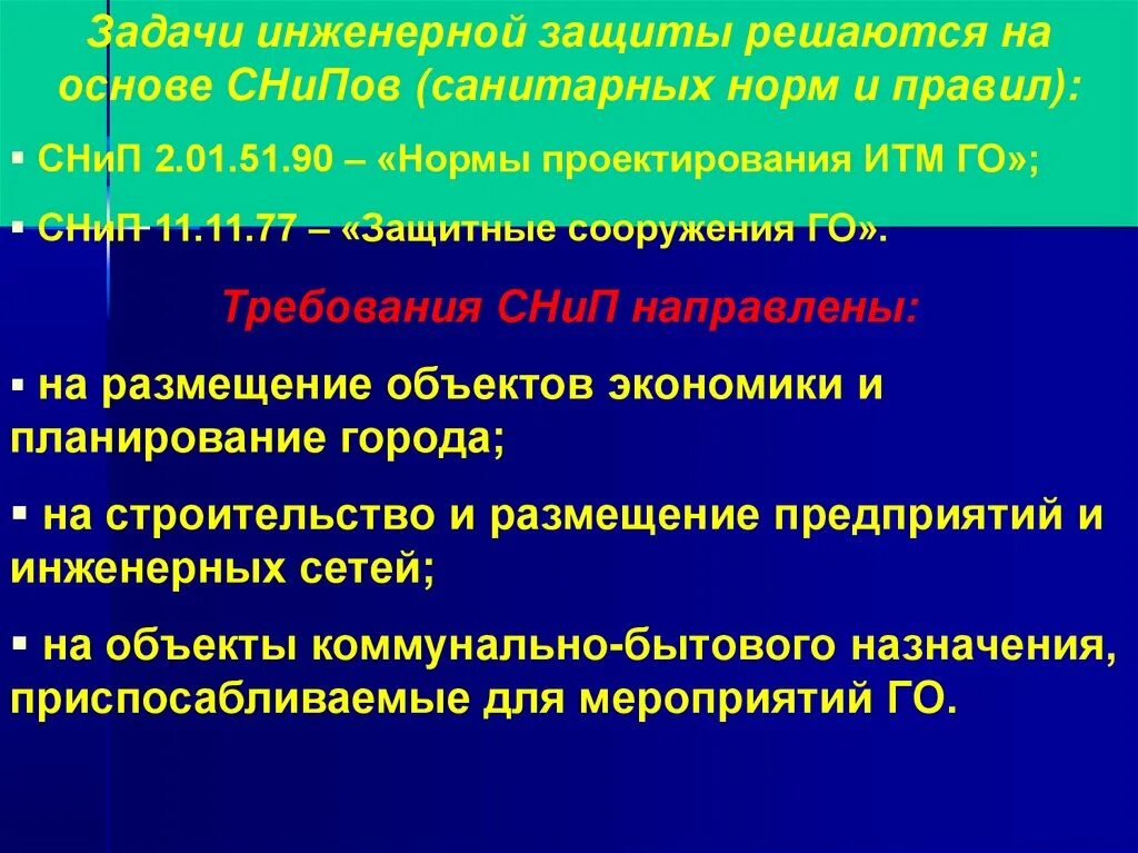 Инженерная защита населения таблица. Инженерная защита населения классификация убежищ. Инженерная защита населения от чс. Инженерная защита. Инженерная защита населения от чс.