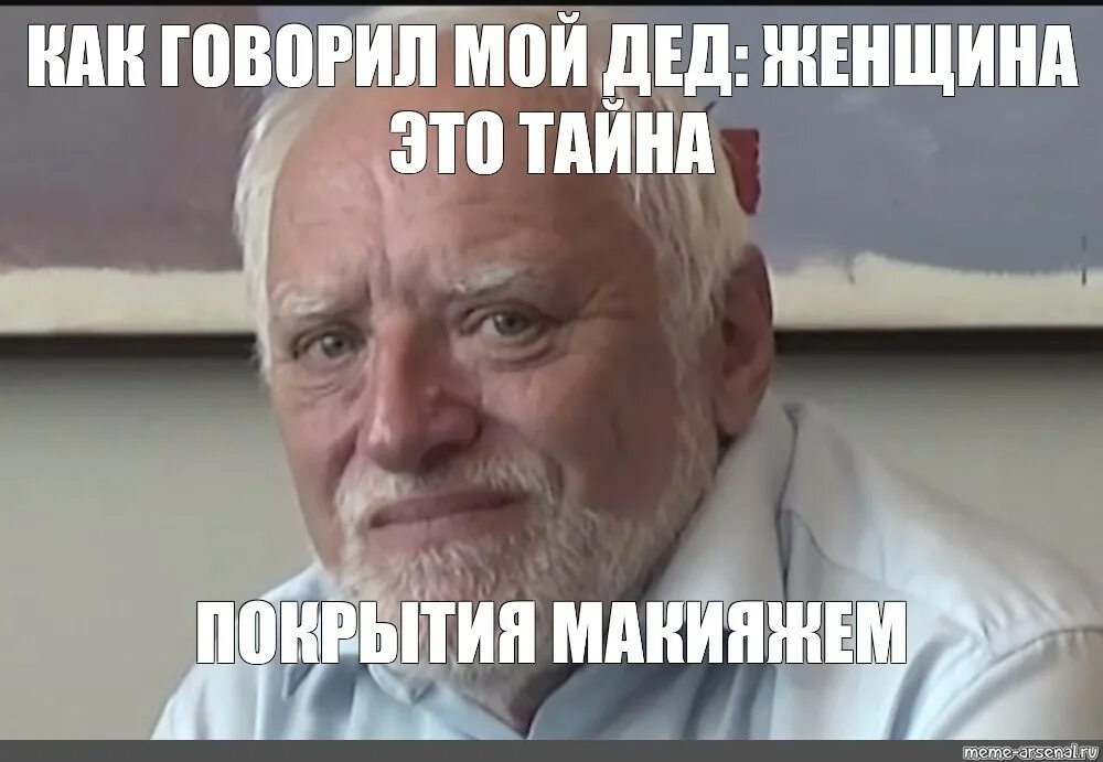 Смешные места для пряток. Мемы с гарольдом. Meme hide. Hide the pain harold meme. Meme hide.