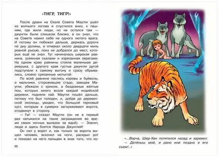 Маугли читать сколько страниц