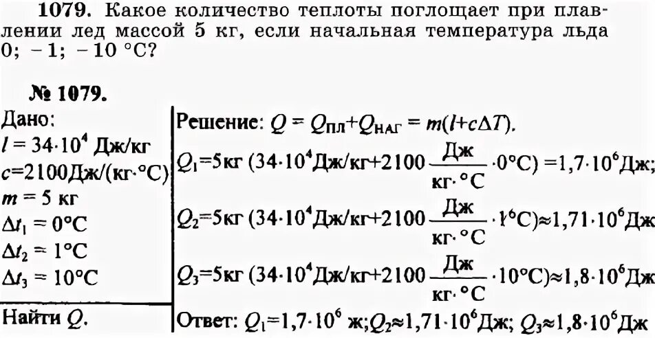 Определите массу льда температура которого 0