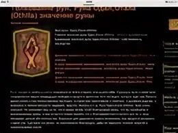 Руна одала значение