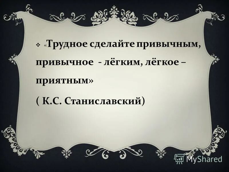 Трудно вставить. Чеченцы демотиваторы. Дёшево быстро качественно выберите два условия. Трудное надо сделать привычным. Сделать трудное привычным привычное легким.