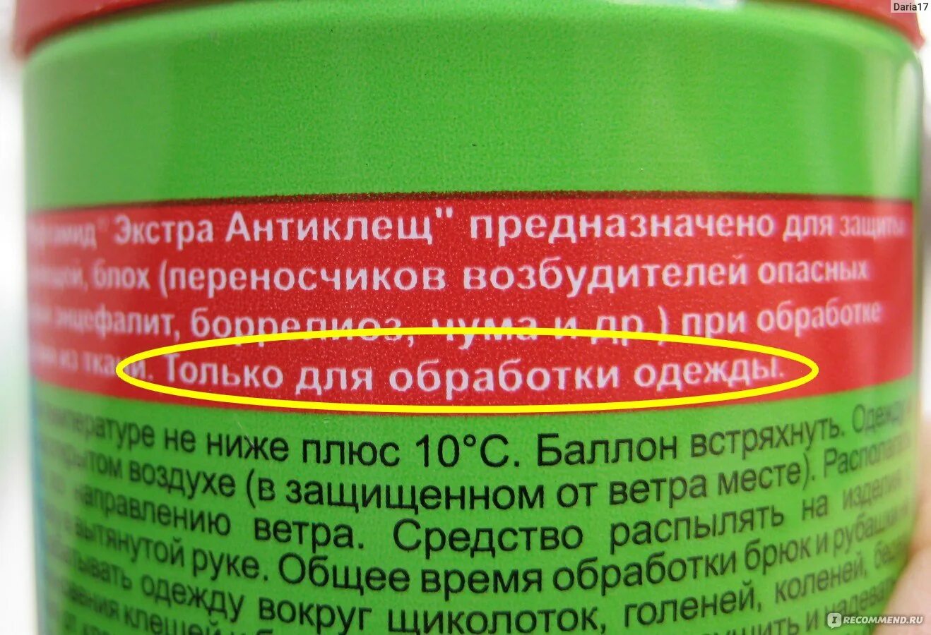 При какой температуре можно обрабатывать от клещей. Рефтамид антиклещ состав. рефтамид таежный состав. рефтамид от клещей таежный. рефтамид антиклещ усиленный.