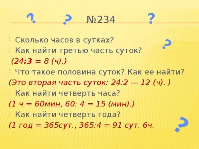 2 суток