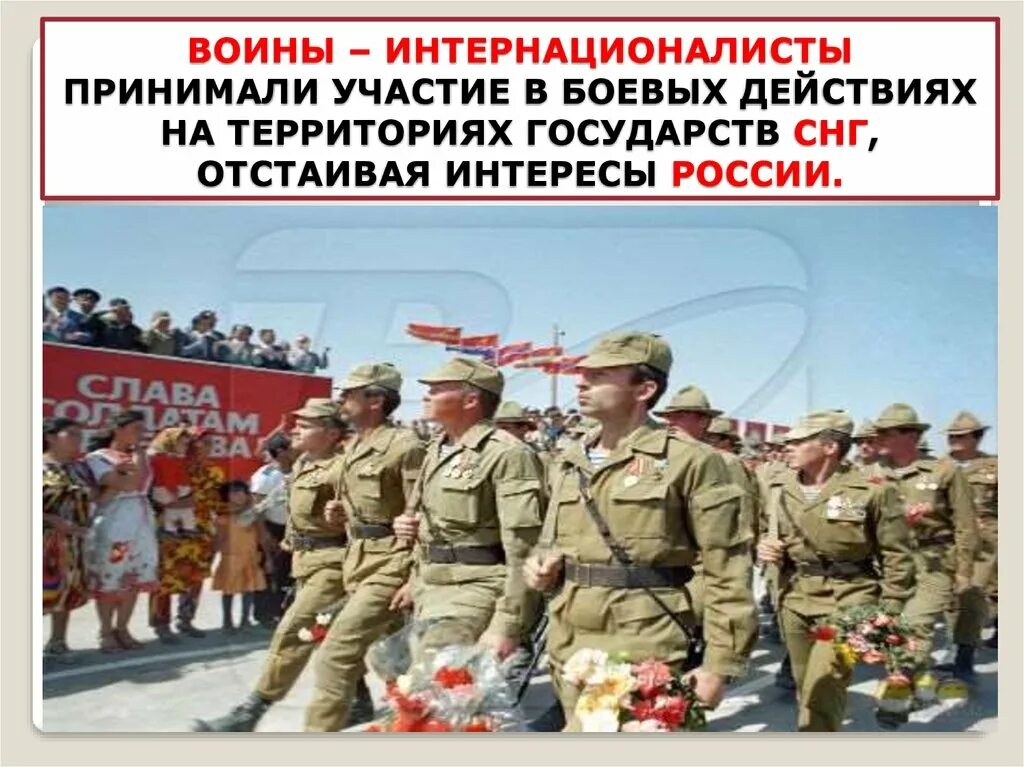 Воины интернационалисты детям. 15 февраля день памяти воинов интернационалистов презентация. день воина интернационалиста. войны интернационалисты. открытки с днем воина интернационалиста.