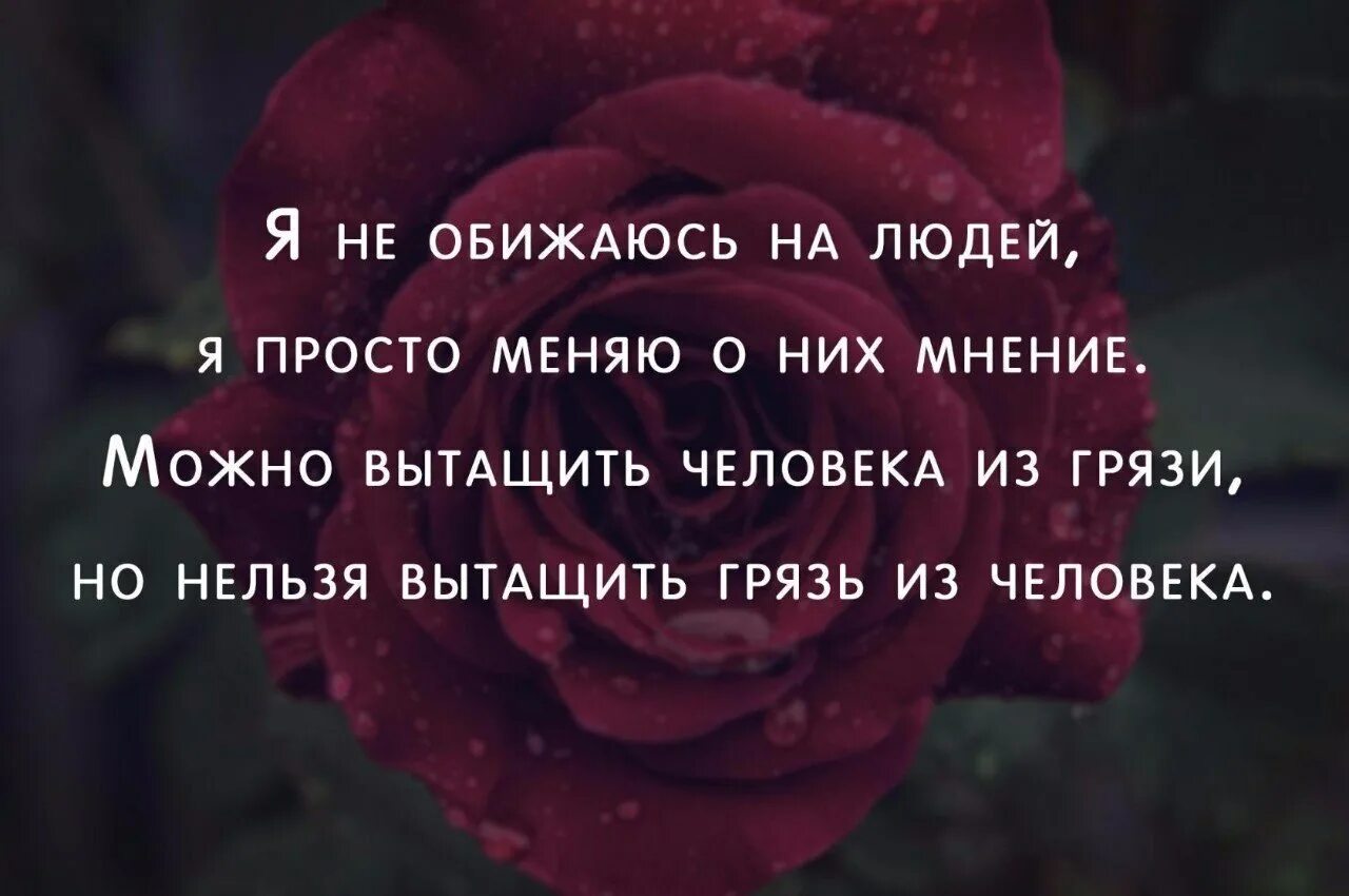 Обижать человека не надо. Обидеть человека может. Цитаты обиженного человека. Можно вытащить человека из. Нельзя обижать людей цитаты.