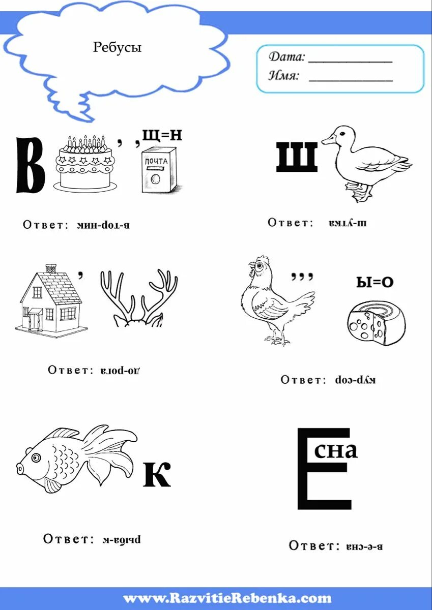 Ребусы. Детские ребусы. Ребусы для детей с ответами. Ребусы для дошкольников с ответами. Ребусы для детей 9 лет картинки