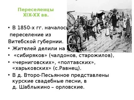 Переселенцы курской губернии