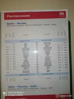Двухэтажный поезд москва адлер расписание остановок