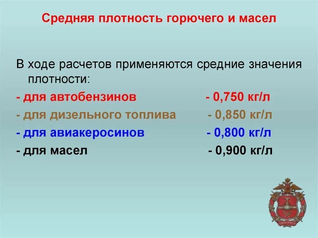 Дизельное топливо перевести из тонн в литры. Как перевести кг топлива в литры. Перевести кг в литры дизельное топливо. Коэффициент перевода дизельного топлива. Плотность д т