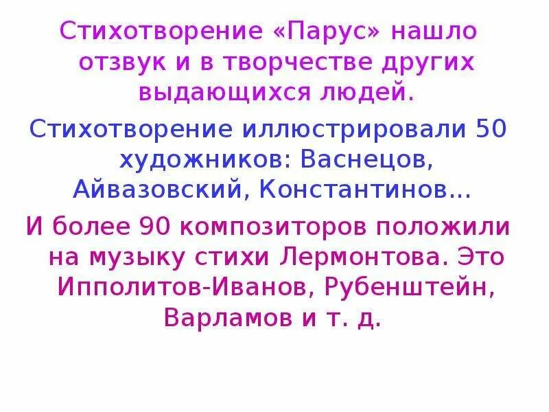 В стихотворении парус используется. Идея стихотворения Парус Лермонтова. Анализ стихотворения Парус. Анализ стихотворения м ю Лермонтова Парус. Анализ стихотворения Парус Лермонтова.