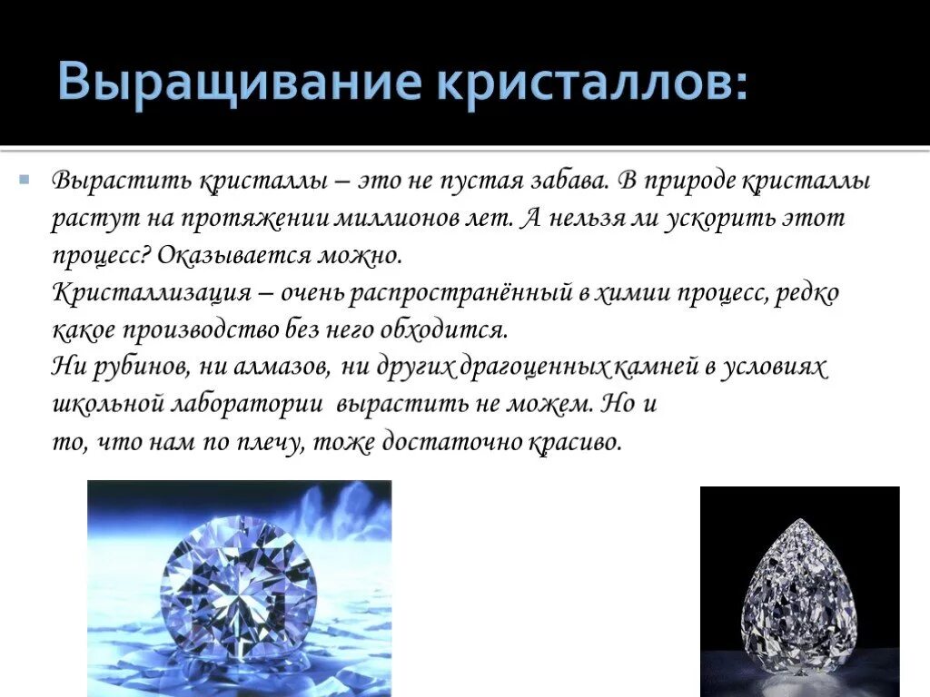 Презентация на тему Кристаллы. Кристаллы в природе презентация. Образование кристаллов в природе. Кристаллы химия.