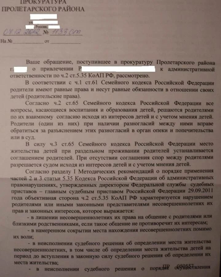 Жалоба в опеку на мать. Письменное обращение в органы опеки. Образец обращения в органы опеки и попечительства. Обращение в органы опеки о ненадлежащем воспитании ребенка.