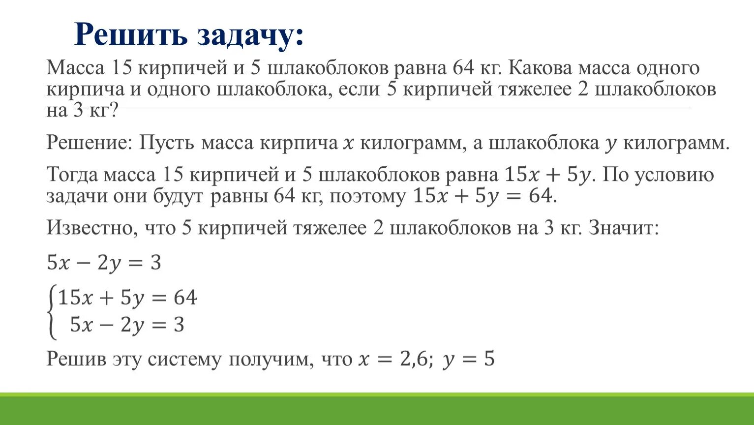 Масса 5 класс. Задачи на массу. Задачи на отношения. Задачи на соотношение массы. Задачи на весы.