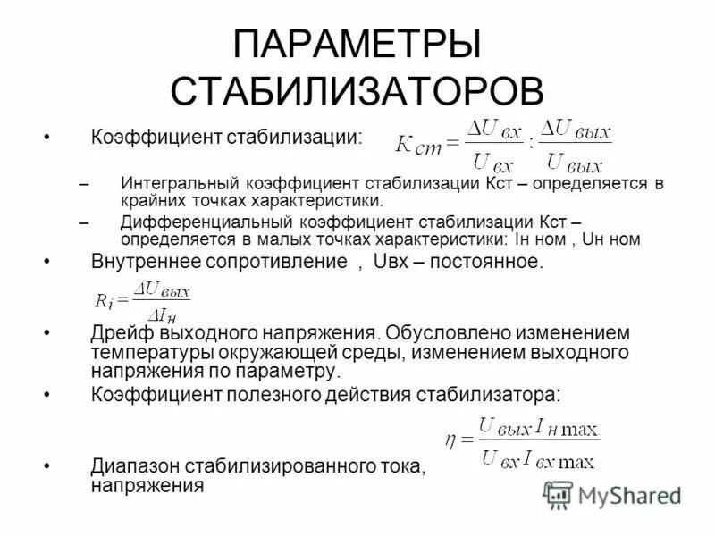Стабилизаторы параметры. Стабилизатор напряжения характеристики. Маркировка микросхем 142ен. Основные параметры стабилизатора. Стабилизатор напряжения схемы и принцип работы.