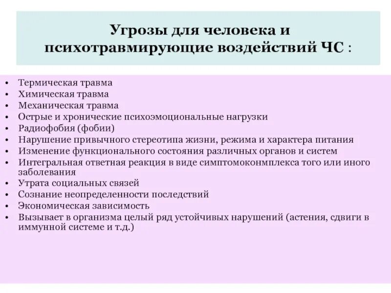 Что будет если угрожать человеку. Угрозы человека список. Угроза человеку. Опасность для личности. Опасность угроза человек.