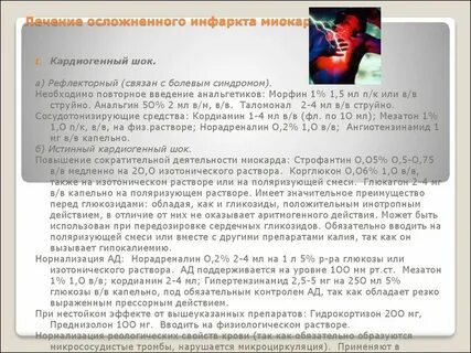 Инфаркт противопоказания