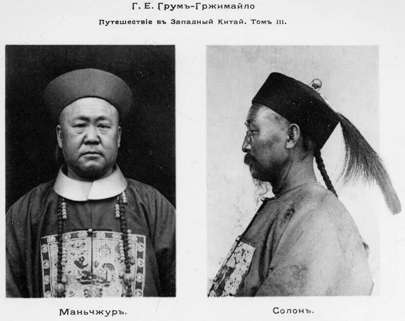 Первое описанное путешествие в китай. Грумм-Гржимайло г.е Западная Монголия и Урянхайский край. Грум-Гржимайло путешествие в Западный Китай.
