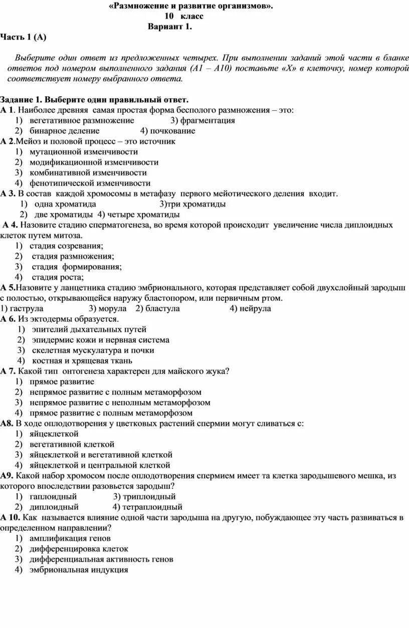 Тест по биологии размножение 10 класс