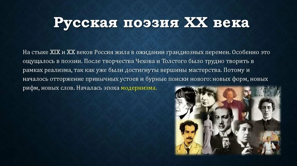 Стихотворение про 20 век. Поэзия 20 века презентация. Русская поэзия XX века. Стихотворение 20 века. Поэзия 20 века стихи.