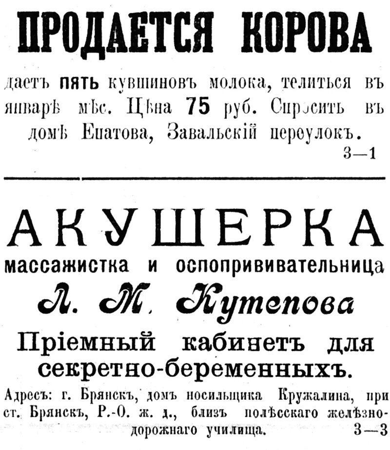 Предыдущие объявления. Старинные объявления в газетах. Объявления в дореволюционных газетах. Старинные газетные объявления. Дореволюционные газетные объявления.