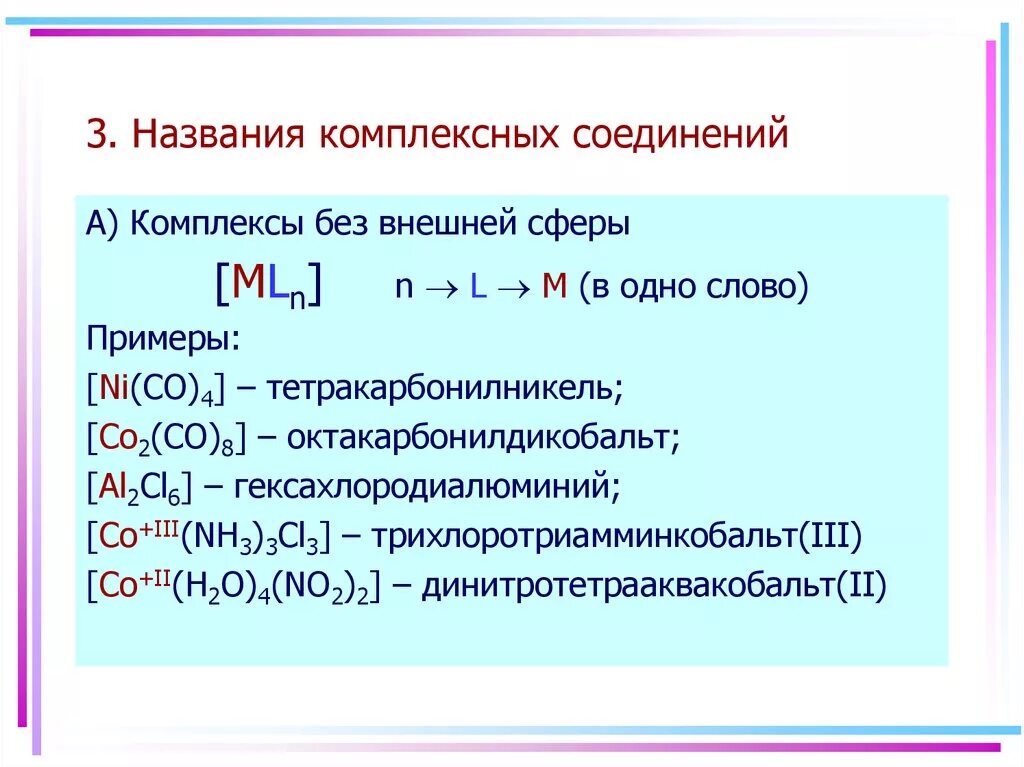 Название соединения cos