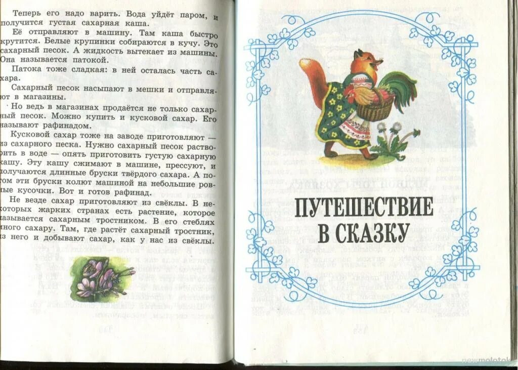 Родничок 3. Родничок Внеклассное чтение 3 класс. Родничок книга для внеклассного чтения 1 класс содержание. Родничок книга для внеклассного чтения 3 класс содержание. Родничок для внеклассного чтения 1 класс содержание.