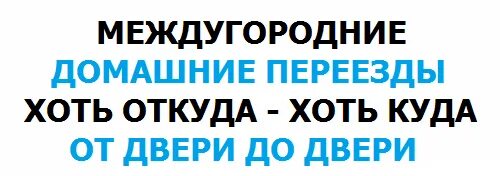 Межгород домашнему. Междугородный переезд по России ТК-ЭДЕЛИС. ТК ЭДЕЛИС. ТК ЭДЕЛИС логотип. Логотип ЭДЕЛИС.