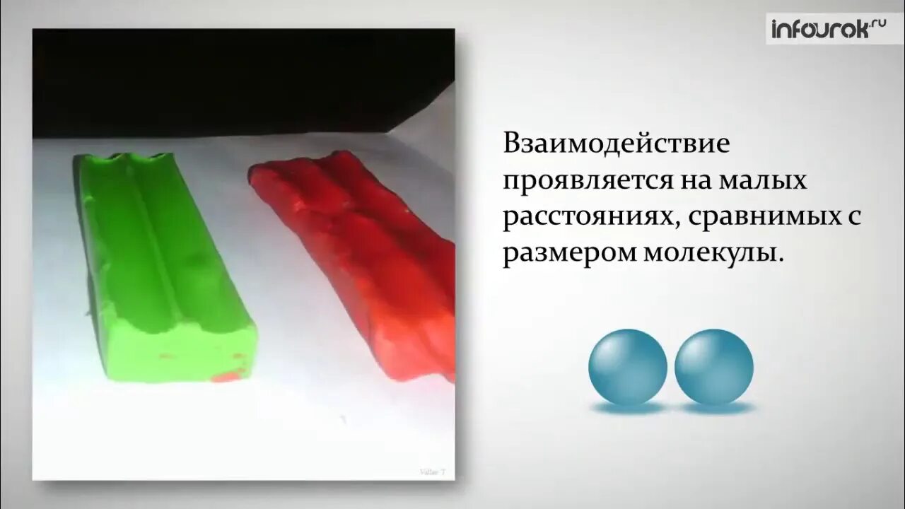 Взаимное Притяжение и отталкивание молекул. Физика Притяжение и отталкивание молекул. Взаимное Притяжение и отталкивание молекул 7 класс. Взаимное Притяжение и отталкивание молекул физика 7 класс.