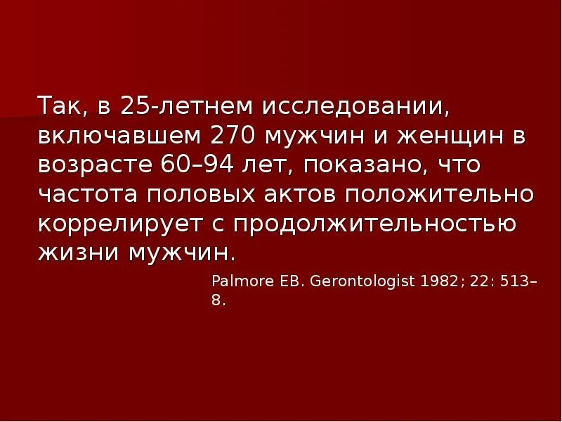 Норма частоты половых актов. Частота половых актов у мужчин. Нормальная частота половых актов у мужчин. Частота половых актов в зависимости от возраста. После полового акта с мужем