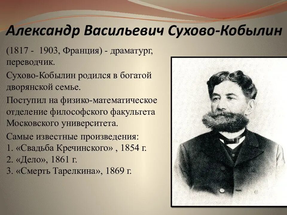 Назовите фамилию николая васильевича при рождении. Сухово-Кобылин портрет.