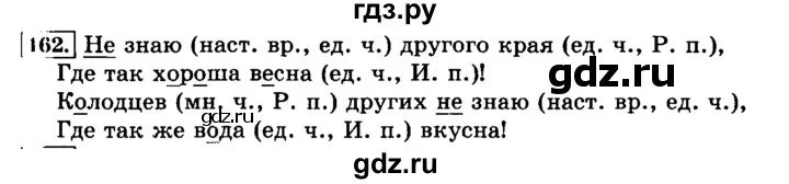 Русский язык третий класс номер 162