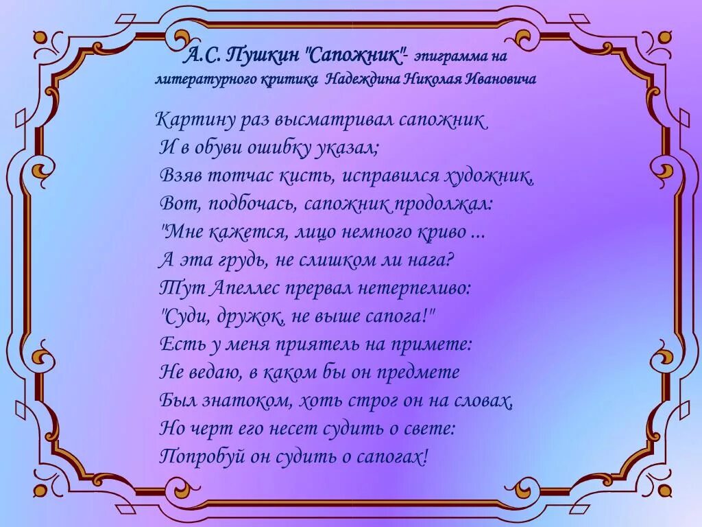Басня пушкина художник и сапожник. Сапожник пушкин. Апеллес и башмачник. Притча сапожник. Притча сапожник.