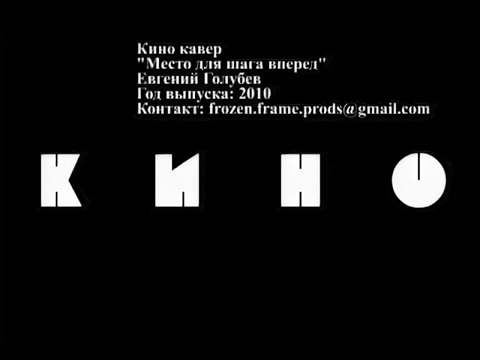 Место для шага вперед. Место для шага текст. Место для шага вперед аккорды. Место для шага вперед альбом. Место для шага вперед mp3.
