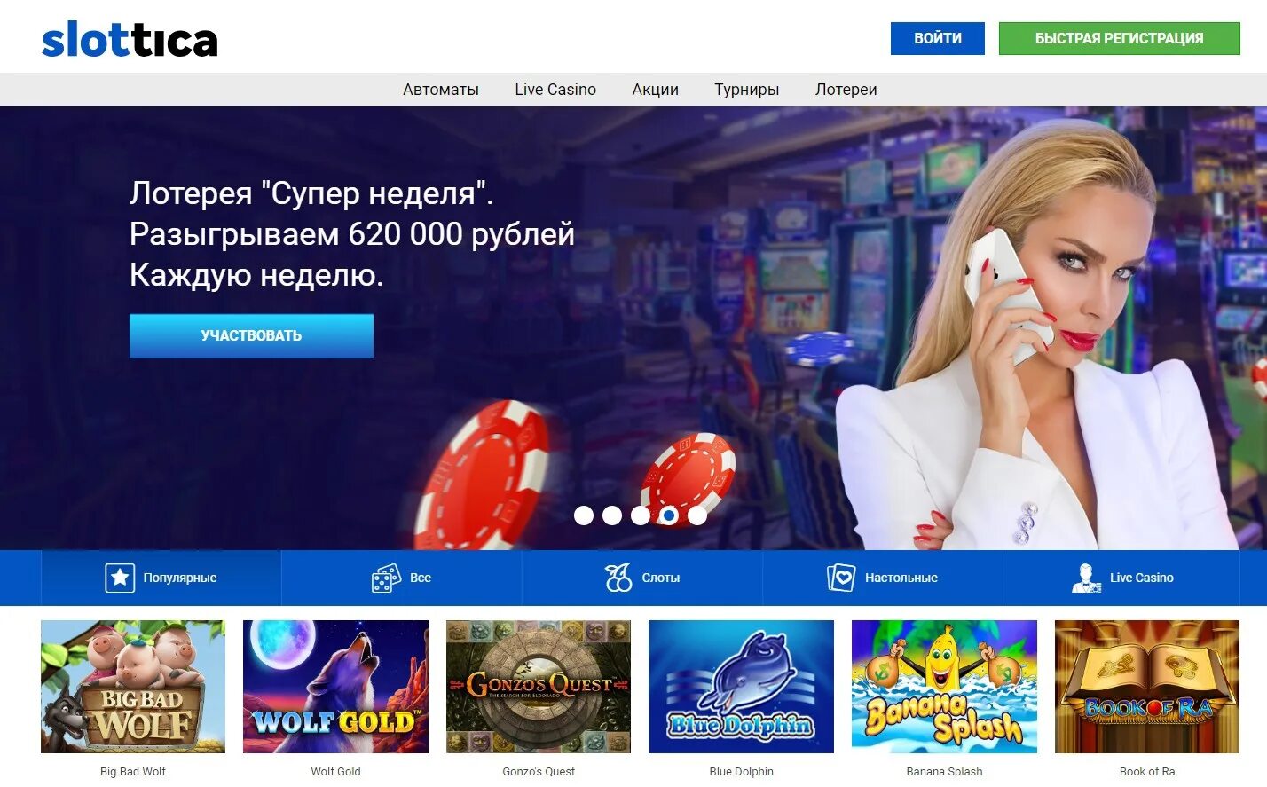 Слоттика casino зеркало slottica her