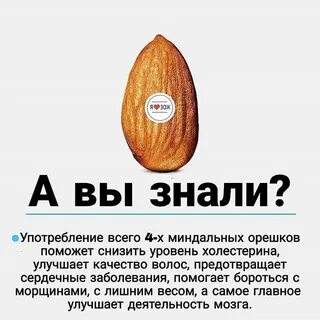Как есть миндаль правильно для наибольшей пользы