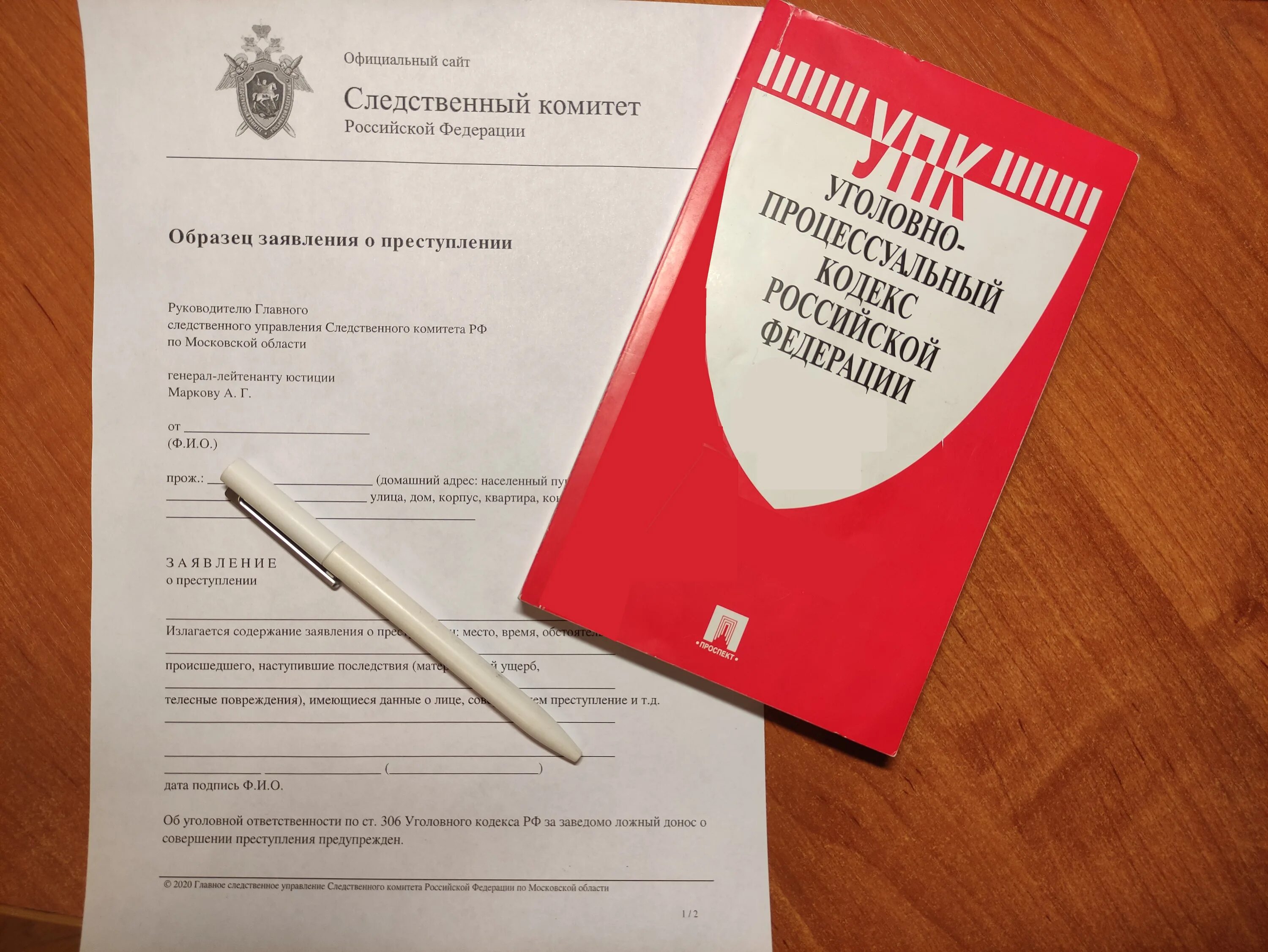 П 6 упк рф. Подача заявления о преступлении. Заявление о преступлении. Заявление сообщение о преступлении. УПК РФ.