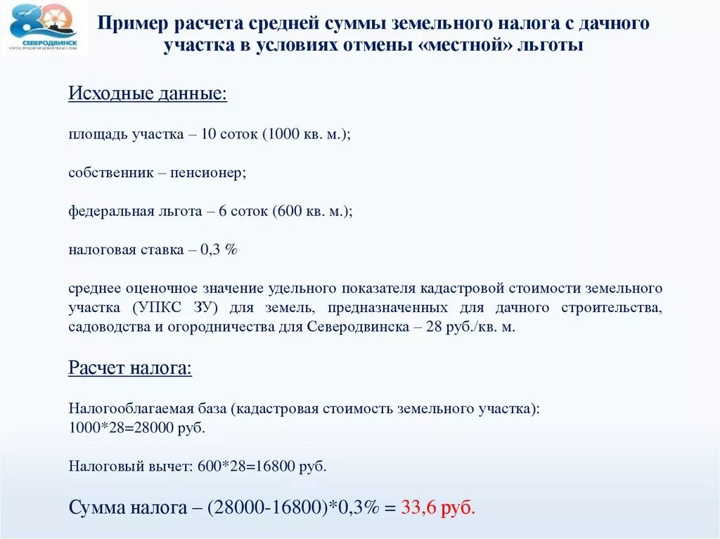 Образец расчета ндфл. Пример расчета земельного налога. Рассчитайте сумму земельного налога. Рассчитать земельный налог пример. Как рассчитывается земельный налог пример.