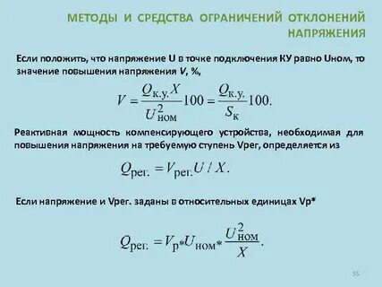 Уровень отклонения напряжения